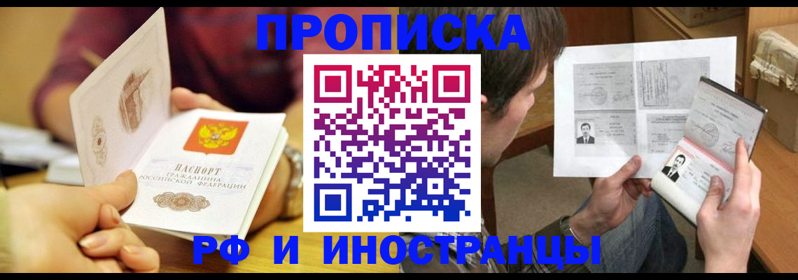 временная регистрация в квартире в Ельце